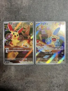 プラスル マイナン AR 2枚セット