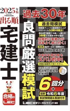 宅建士 過去30年良問厳選模試 2025年版