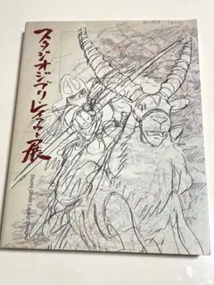 ジブリ絵コンテ全集「もののけ姫」ほか計３冊 ジブリ絵コンテ全集「もののけ姫」ほか計3冊 もののけ姫