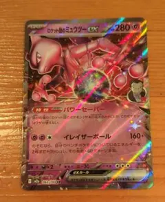 2025年最新】R団のミュウツーの人気アイテム - メルカリ