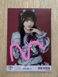 齋藤樹愛羅 生写真 直筆 劇薬中毒 - メルカリ