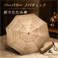 2026年最新】バーバリー 傘 中古の人気アイテム - メルカリ