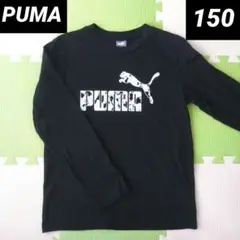 PUMA　美品　ロンT　ブラック　150㎝