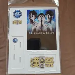 町田ゼルビア 漢祭 アクリルスタンド