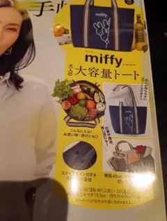 miffy 大人の大容量トートバッグ ネイビーのサムネイル