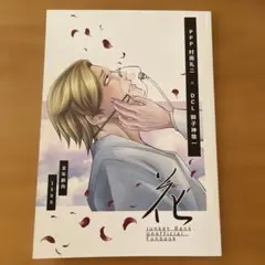 同人誌　ジャンケットバンク　さめしし* 村雨×獅子神