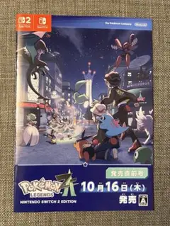ポケモンレジェンズZA 発売直前号 色違いミライドン・コライドン付属なし