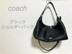 【コーチ/coach】レザーショルダーバッグ ブラック 革鞄シンプル