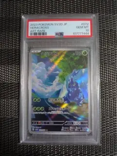PSA10 ヘラクロス AR ポケモンカードのサムネイル