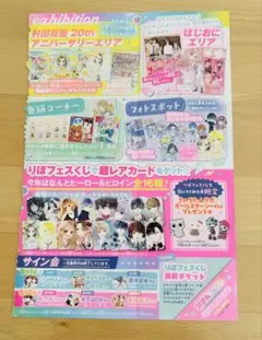 りぼんフェスくじ挑戦チケット - メルカリ