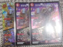 デュエルマスターズ サケビ・ポエムシャウター 3枚セット