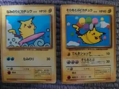 旧裏 ポケモンカード なみのりピカチュウ そらをとぶピカチュウ