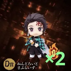鬼滅の刃 アニプレックスオンラインくじ D章 竈門炭治郎×2