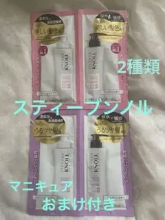 STEPHEN KNOLL シャンプー コンディショナー サンプルセット