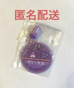 サンリオ ミルクキャップシアーチャーム　クロミ ベリー牛乳