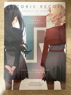 LYCORIS RECOIL ANIMATION WORKS