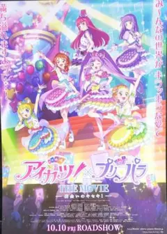 映画チラシ　アイカツ！×プリパラ THE MOVIE　出会いのキセキ！
