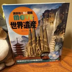 講談社 動く図鑑MOVE DVDのみ 13枚＋1枚 まとめ売り ※本なし ムーブ 講談社 動く図鑑MOVE DVDのみ 13枚＋1枚 まとめ売り ※本なし ムーブ