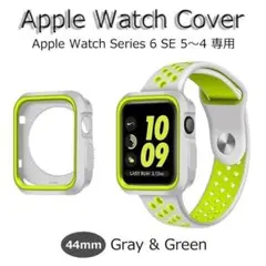 アップルウォッチ カバー Series6～4&SE グレー＆グリーン 44mm