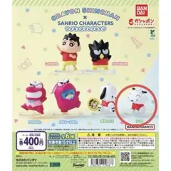 サンリオ クレヨンしんちゃん ガチャガチャ