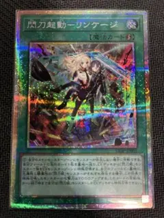 遊戯王　閃刀起動リンケージ プリズマティックシークレットレア1枚 PSA10鑑定済〕閃刀起動リンケージ【プリズマティックシークレット