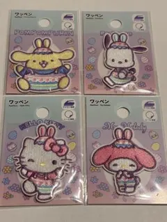 サンリオ　イースター　キャラクター　刺繍ワッペン　　4種セット