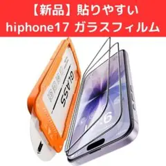 iphone17 ガラスフィルム 2枚セット 保護フィルム 最強硬度10H