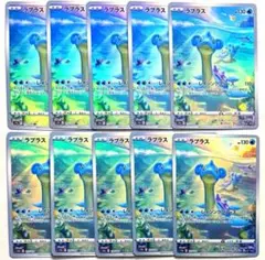 ポケモンカード ラプラス AR 10枚セット177/172 Lapras