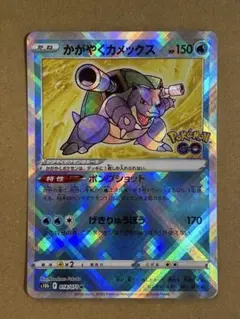 かがやくカメックス K S10b Pokémon GO 018/071 - メルカリ