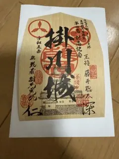 掛川城 王将戦 御城印　藤井聡太 羽生善治 Amazon.co.jp: 王将戦 藤井聡太 羽生善治 掛川城御城印 : Office