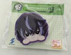 18TRIP エイトリ　みにコレ　両面アクリルクリップ　季肋