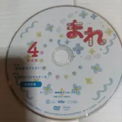 まれdvd4巻から13巻