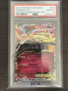 ポケモンカード　ゼルネアスEX　25th　PSA10