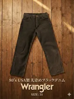 80's Wrangler 先染めブラックデニム 31インチ