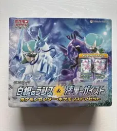 新品未開封】白銀のランス & 漆黒のガイスト ポケモンセンター