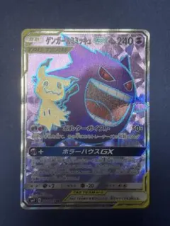 2026年最新】ポケモンカード ゲンガー&ミミッキュgx srの人気アイテム