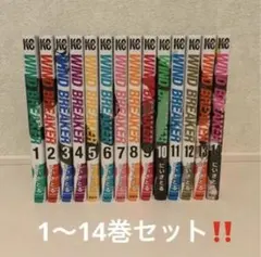 お値下げ！美品 WIND BREAKER 1～19巻セット ウィンドブレイカー