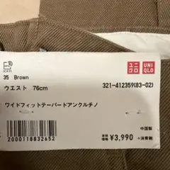 ユニクロユー　ワイドフィットテーパードアンクルチノ　76cm UNIQLO U