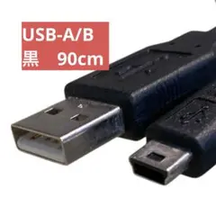 期間限定　USB-A to USB-B ケーブル 黒　約90cm