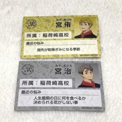 ハイキュー いきなりステーキ ノベルティ 名刺 特典 角名倫太郎 宮治 宮侑 ハイキュー いきなりステーキ ノベルティ 名刺カード 角名倫太郎