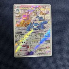 2026年最新】メタグロス ARの人気アイテム - メルカリ