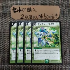 フェアリーライフ