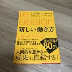 リデザイン・ワーク 新しい働き方