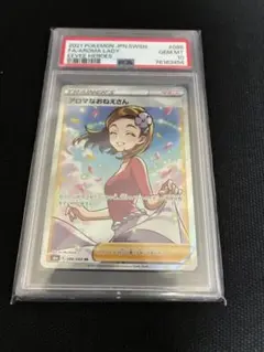 2026年最新】アロマなお姉さん sr psa10の人気アイテム - メルカリ