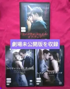 フィフティ・シェイズ ・オブ・グレイ＆ダーカー＆フリード DVD