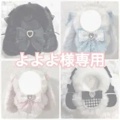 よよよ ⚠︎プロフ必読、お願いします！様専用