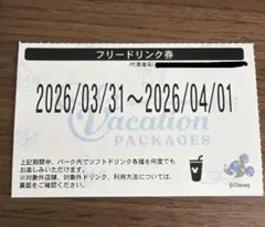 ディズニー フリードリンク券
