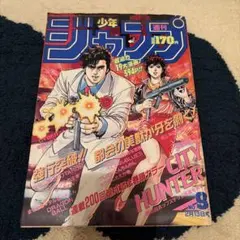 週刊少年ジャンプ 1991年 15号 CITY HUNTER 表紙 - メルカリ