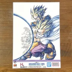 一番くじ ドラゴンボール 40th H賞 クリアポスター 3枚セット