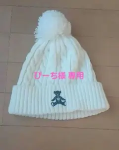 ホワイト ケーブル編み ニット帽 ポンポン付き